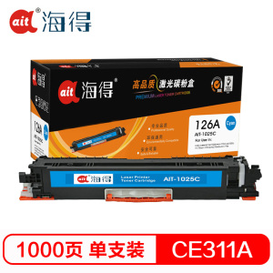 Ait海得 CE311A硒鼓(专业版)AIT-1025C蓝色粉盒 适用惠普HP MFP M175A M175NW M27