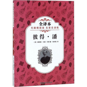 [M]彼得·潘-9787563737536