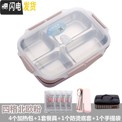 三维工匠自热饭盒不插电发热包加热餐盒户外便携蒸煮不锈钢保温学生便当盒 四格北欧粉+手提袋