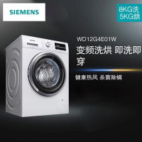 西门子 WD12G4E01W 8kg 除菌洗烘干一体滚筒洗衣机全自动
