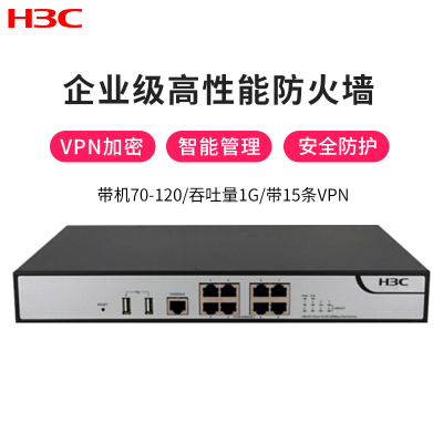 华三（H3C）F100-C-A58口全千兆多功能企业级VPN防火墙带机量70-120