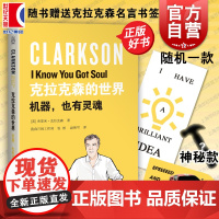 克拉克森的世界:机器,也有灵魂 克拉克森的农场作者力作 壮游之旅TopGear TheGrandTour 大猩猩幽默文集