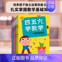 四五六,学数学: 一位数加减法 [正版]四五六,学数学系列一二三四五六年级课外阅读书籍老师 这才是孩子爱看的漫画数学 全
