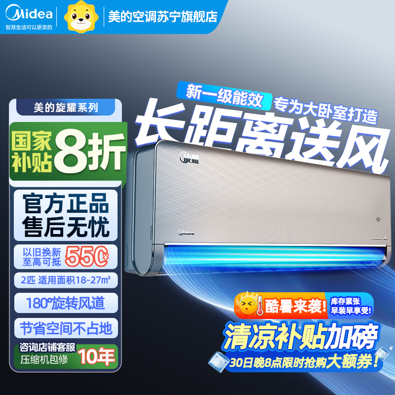 美的(Midea)空调2匹旋耀新一级变频冷暖两用卧室商铺智能家用壁挂式大风量节能省电挂机KFR-50GW/N8MXA1
