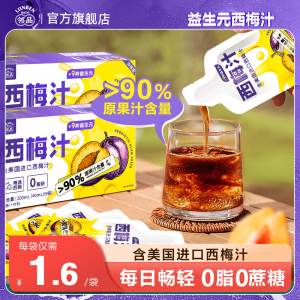 邻品西梅汁正品官方旗舰店益生元浓缩果汁饮排0脂便大餐救星