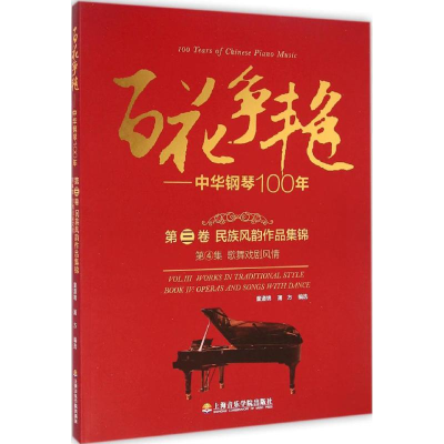 醉染图书百花争艳9787806929926