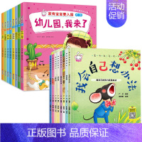 [全套16册]入园准备+情商培养绘本 [正版]漫画高情商全套6册小学生社交情商漫画书儿童情商培养绘本书籍修炼高情商提升沟
