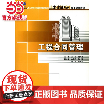 工程合同管理 9787301107430北京大学出版社正版图书
