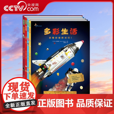 [央视网]惟妙惟肖寻宝系列 共4册 图书立体书儿童故事书幼儿早教书籍立体书儿童书籍早教书幼小衔接课外书幼儿园绘本 QS