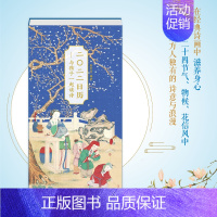 [正版]附赠音频解读 2022台历日历与孩子一起读诗书香之家雅古诗词中国古代国学经典诗词锁线精装佳礼品走进农历的诗画