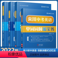 [全套]英语单词词频+英语语法+分级精读+阅读长难句 初中通用 [正版]2022来川中考英语单词词频蓝宝书初中英语词汇来