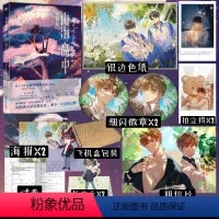 [正版]山海高中2 完结篇 语笑阑珊著 帝王攻略同作者 晋江文学校园奇幻小说 新视角图书