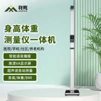 将鹰 超声波身高体重体检秤测量仪身高体重一体机脂肪款 JY-044S-E20ZF