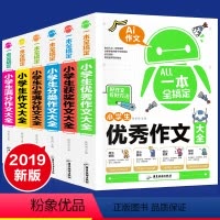 [正版]全套6册2019新版小学生作文书3-6年级满分作文大全小学三四五六年级同步作文人教版上册语文分类三四年级辅导获