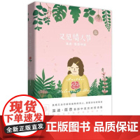 又见情人节:温迪·蔻普诗选