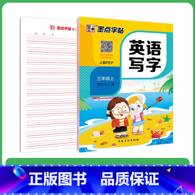 3年级上 人教PEP(赠四线格) [正版]国一上册英语字帖英语同步练字帖小学生三四五六年级英语字母单字练习英文字帖意大利