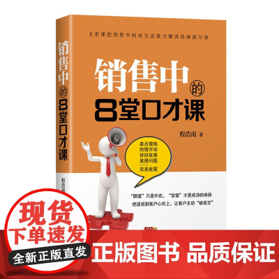 销售中的8堂口才课