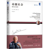 醉染图书功能社会 德鲁克自选集9787111696285