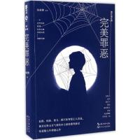 正版新书]诡计设计师张嘉骏 著 著9787535493651