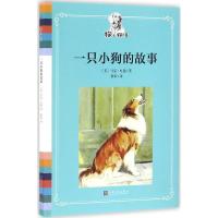 正版新书]一只小狗的故事(美)马克·吐温 著;蔡耘 译97870201185