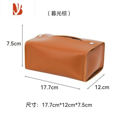 三维工匠皮质纸巾盒客厅高级感皮革轻奢车载抽纸盒扶手箱北欧简约 暮光棕