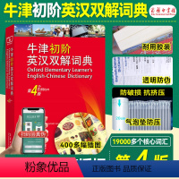 牛津初阶英汉双解词典 第4版 [正版] 牛津初阶英汉双解词典 第4版 牛津初阶英汉双语词典 自学入门英语字典 英汉汉英双