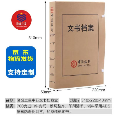 隆盛之星-中行文书档案盒-WSDA-WS50牛皮纸材质-310*220*50mm-文件管理-250个/箱