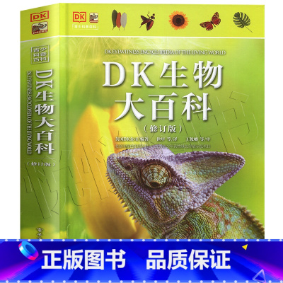 DK生物大百科 [正版]DK生物大百科修订版 科普百科全书 6-10-12-15岁少儿童科普读物百科大全书生物动物植物揭