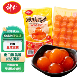 [神丹] 咸蛋黄 20枚 咸蛋黄月饼粽子原料正宗红心流油盐蛋咸蛋熟食家庭下饭菜真空
