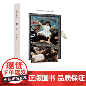 海火(新版)