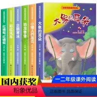 [全6册]国内获奖作品第六辑(陈伯吹著) [正版]国内获奖 一二年级阅读课外书必读带拼音老师经典获奖小学生课外阅读书籍适