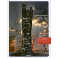 正版新书]公共建筑.建筑+表现5北京吉典博图文化传播有限公司978