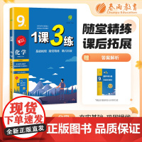 1课3练 九年级下册 初中化学 沪教版 2024年春新版教材同步单元提优期中期末测试卷随堂练习册全优作业本