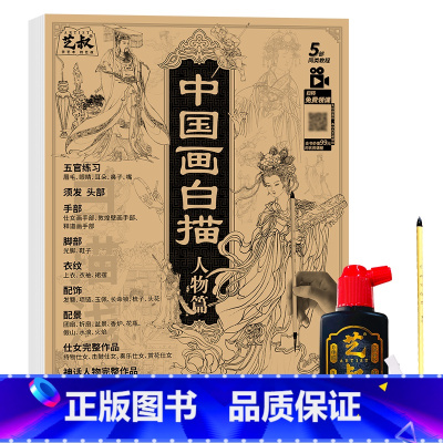 中国画白描人物篇+笔墨碟 [正版]中国画白描描摹本五册 工笔画白描底稿临摹画册 动物人物花卉山水书法控笔国画入门 工笔画