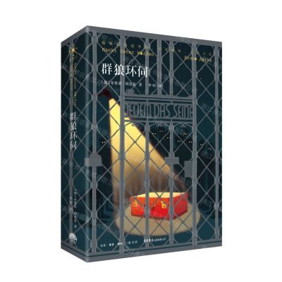 [N]群狼环伺-9787807682905