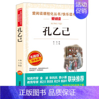 孔乙己(鲁迅) [正版]鲁迅经典作品全集全套原著老舍儿童文学书作品选小学生课外阅读书籍初中生必读物朝花夕拾狂人日记故乡野