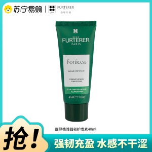 馥绿德雅小绿珠强韧护发素柔韧顺滑蓬松滋养发根改善干枯毛躁润发乳小样旅行装40ml