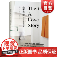 偷香窃爱一个爱情故事 [澳]彼得凯里 著 张建平 译 曾获维多利亚总督文学奖/新南威尔士总督文学奖 悬疑正版图书籍 上海