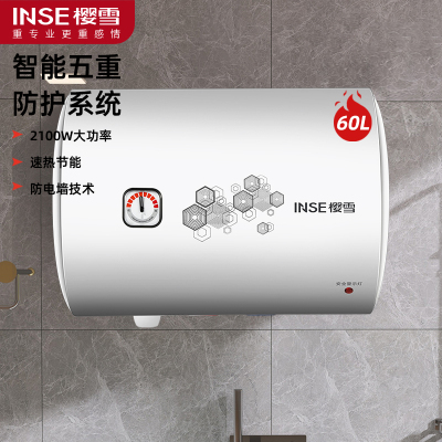 樱雪(INSE)电热水器60L热水器2100W速热家用电热水器储水式防电保卫生间经济易用款 ICD-60T-JA2310