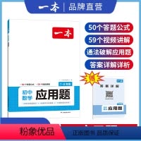 数学几何模型 全国通用 [正版]2024初中数学应用题数学函数几何模型中考数学必刷题数学专项训练七八九年级中考数学计算题