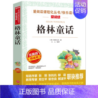 格林童话 [正版]年级任选三四五六年级上册下册全套 小学生3-6年级阅读课外书籍必读老师看的儿童文学经典名著读物原著