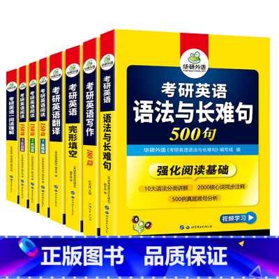 考研英语一 专项训练全套(8本) [正版]2025考研英语翻译100篇图解长难句考研英语一翻译专项训练书搭历年真题试卷词