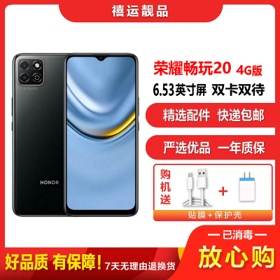 [二手9成新]荣耀畅玩20 幻夜黑 6G+128G 全网通安卓手机6.5英寸屏双卡 拍照娱乐备用4G手机