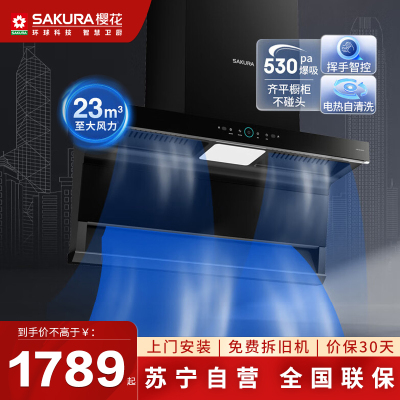 樱花抽油烟机CXW-258-PQC02家用顶侧双吸23m³大吸力自清洁挥手智控新款烟机