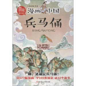 漫画中国丝绸之路