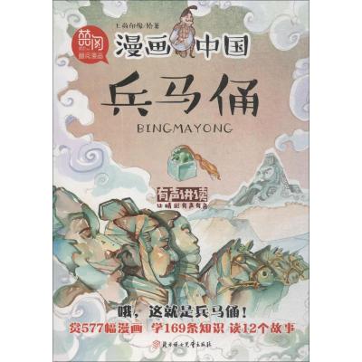 漫画中国丝绸之路