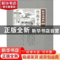 正版 点石斋画报(乐集)-竹报平安 吴友如,周慕桥,何元俊,武建宇,