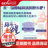 [央视网]跑步的力量 30分钟轻松跑摆脱负面情绪重获自在生活 8大跑步疗愈主题全面解析跑步训练饮食作息小白周跑计划 ZK
