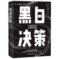 [N]黑白决策-9787513934244