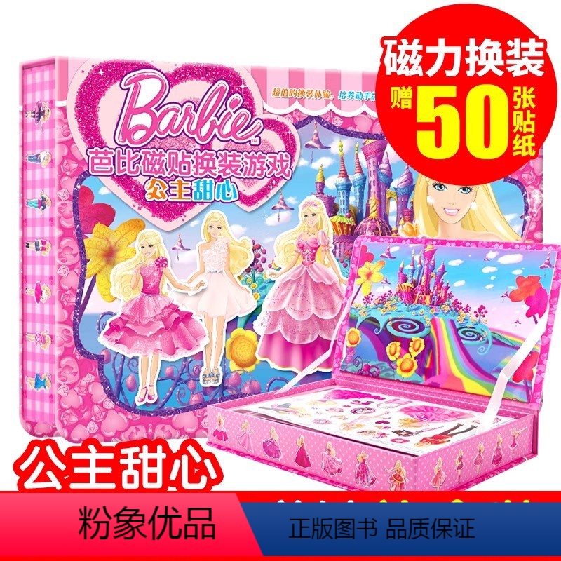 12 [正版]赠50张贴纸迪士尼芭比公主磁贴换装游戏套装幼儿磁力贴儿童专注力思维训练手工立体书女孩2-6-12岁可搭冰雪